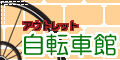 �A�E�g���b�g���]�Ԋ�