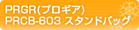PRGR(�v���M�A) PRCB-603 �X�^���h�o�b�O�ɉ��傷��I